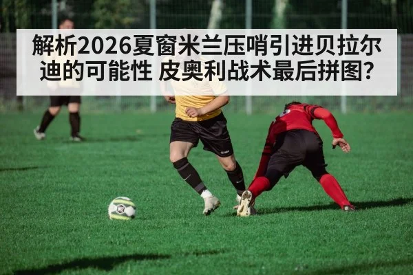 football tactics