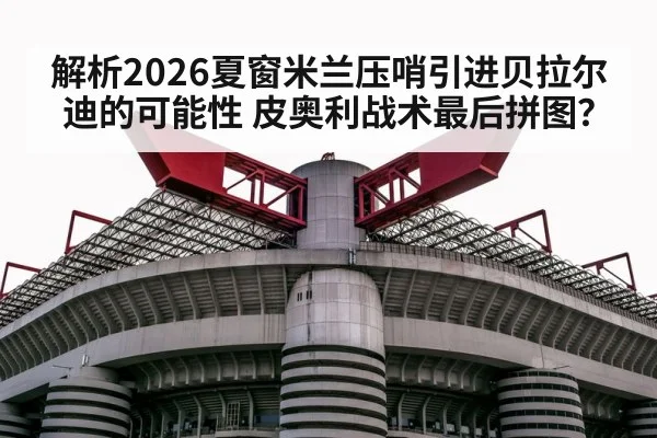 AC Milan