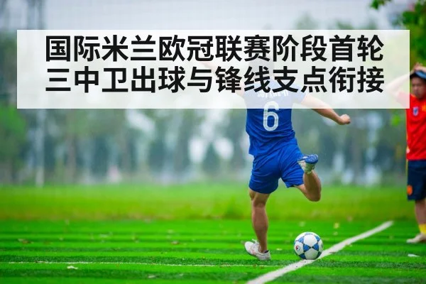 football striker holding ball back to goal